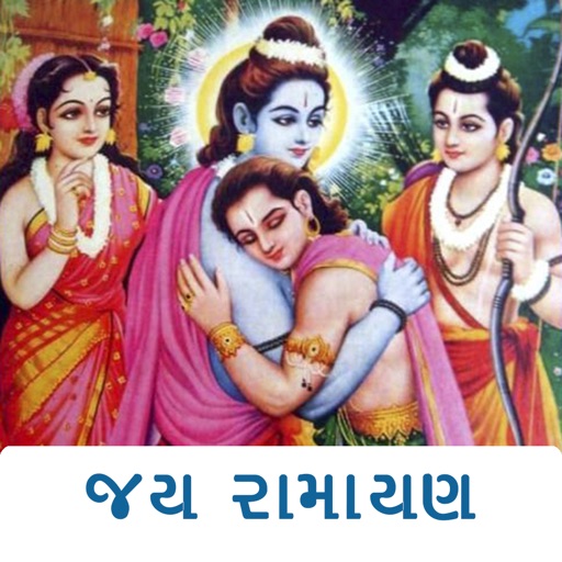 Jay Ramayan in Gujarati