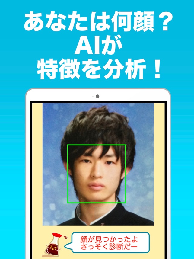 調味料で顔診断 をapp Storeで