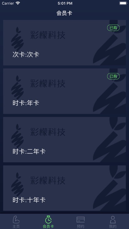 彩檬健身（会员版） screenshot-3