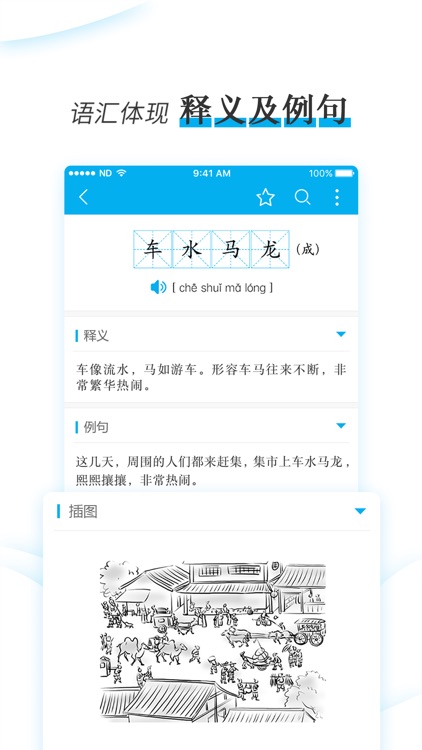 现代汉语小语典 screenshot-4