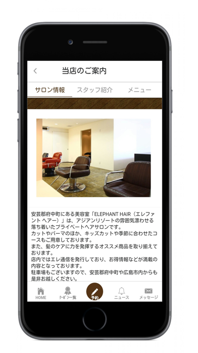 Elephant Hair エレファントヘアー 公式アプリ Iphone Ipadアプリ アプすけ