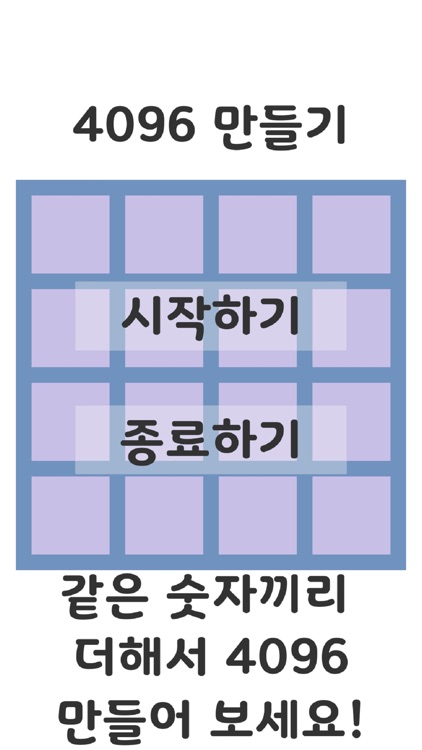 4096 만들기