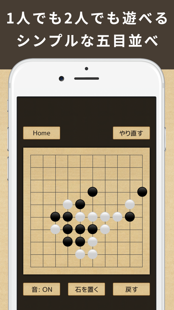 五目並べ 一人用 二人用の五目並べゲーム ボードゲーム App For Iphone Free Download 五目並べ 一人 用 二人用の五目並べゲーム ボードゲーム For Iphone At Apppure