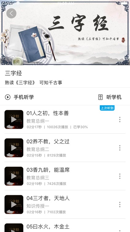 智慧听学 screenshot-3