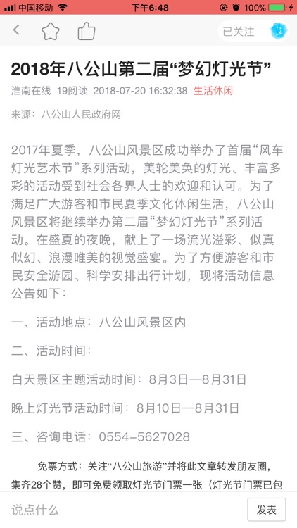 我的淮南 screenshot-3