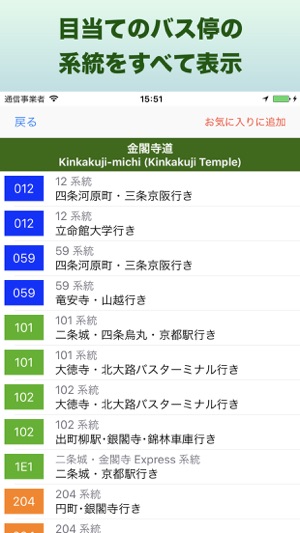 2タッチ簡単時刻表 京都市バス版(圖4)-速報App