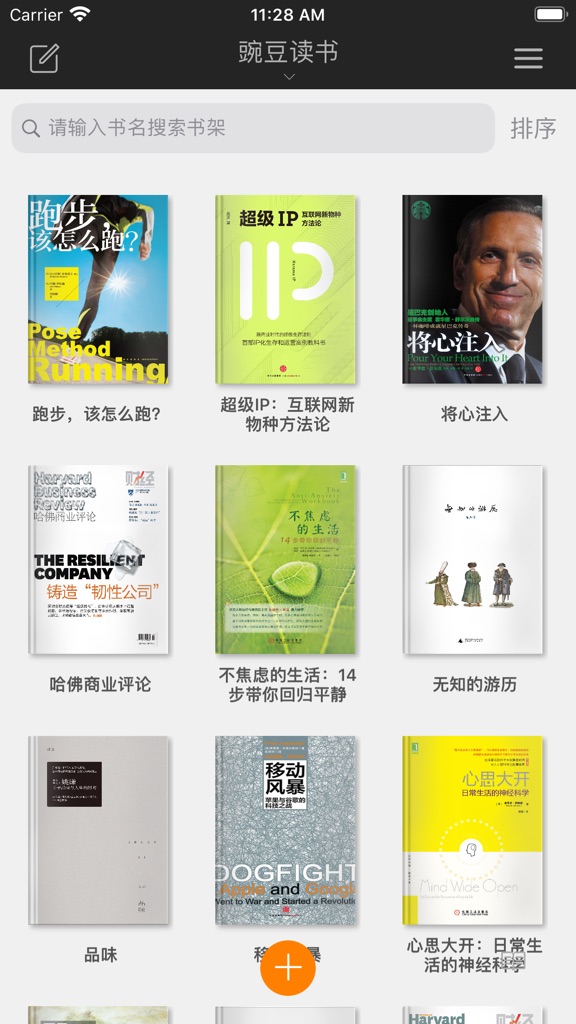 【图】豌豆读书txt阅读器-直接朗读txt小说(截图1)