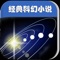 经典科幻小说-天马行空的想像力,如真似幻!