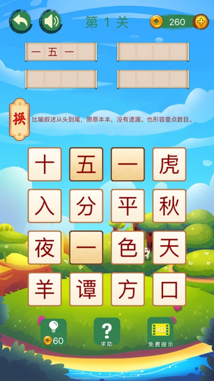 看图消成语 screenshot-4