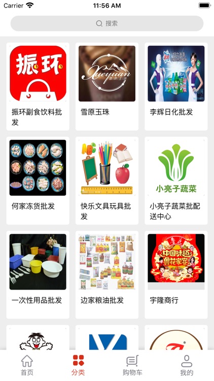 振环批发(多店版)