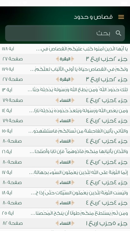 Quran AlHaramain screenshot-4