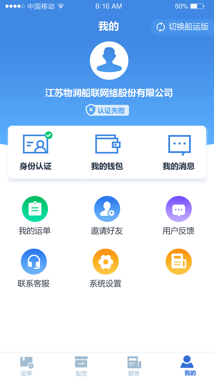 水陆联运网船东-船舶找货的优质物流货运平台 screenshot 3