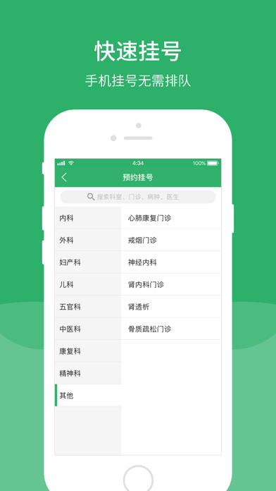 Screenshot #2 pour 掌上展医
