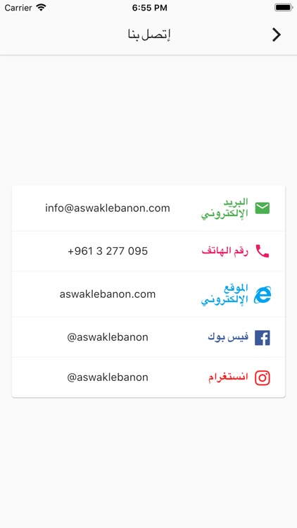 Aswak Lebanon screenshot-6