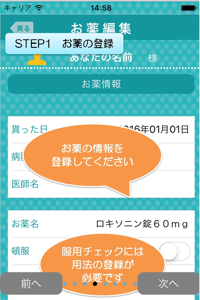 薬いつ飲む？ー服用スケジュールの管理ができるお薬手帳アプリー screenshot 2