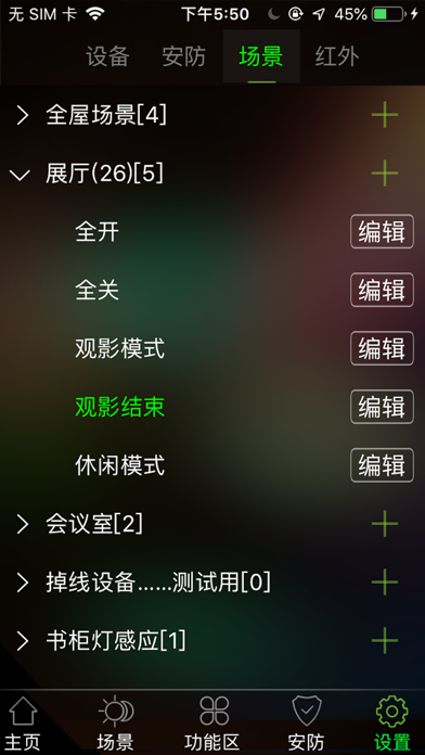 悠达智能 screenshot 3