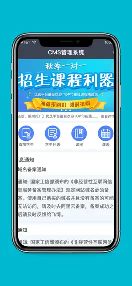 Game screenshot 外教管家 apk