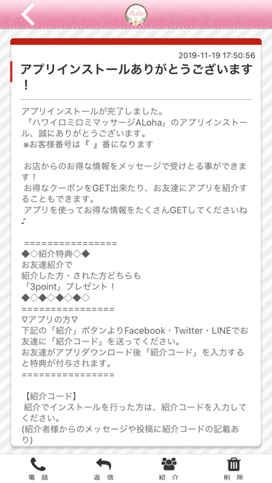 ハワイロミロミマッサージALohaの公式アプリ screenshot 2