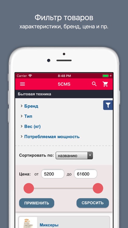 Приложение 5CMS : e-Commerce