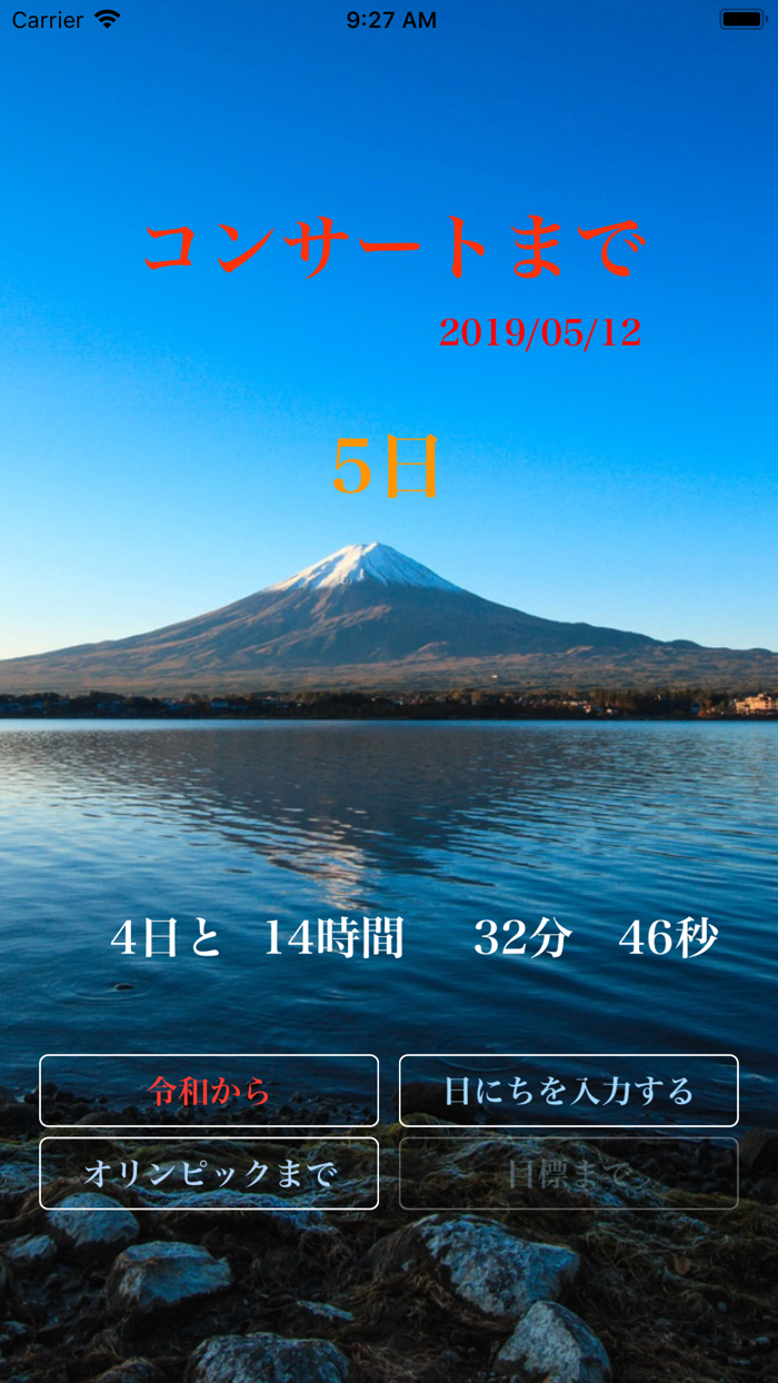 オリンピックまで