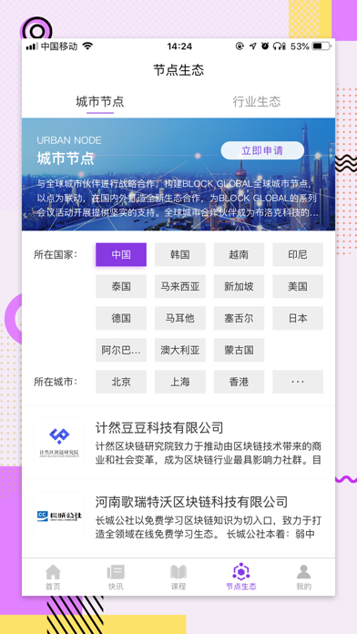 布洛克科技 - 领先的区块链社群媒体 screenshot 4