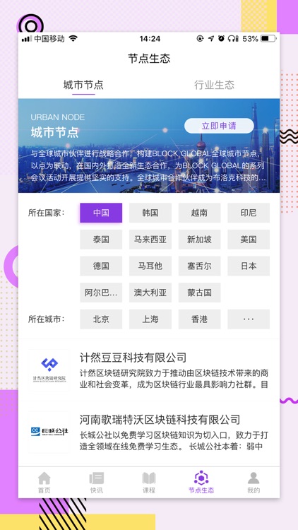 布洛克科技 - 领先的区块链社群媒体 screenshot-3