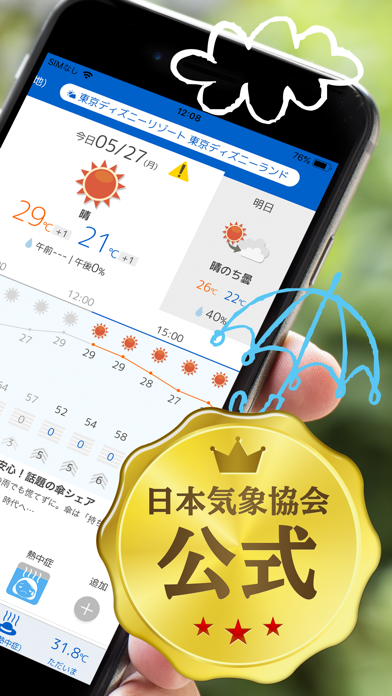 tenki.jp 日本気象協会の天気予報アプリ・雨雲レーダー screenshot 2