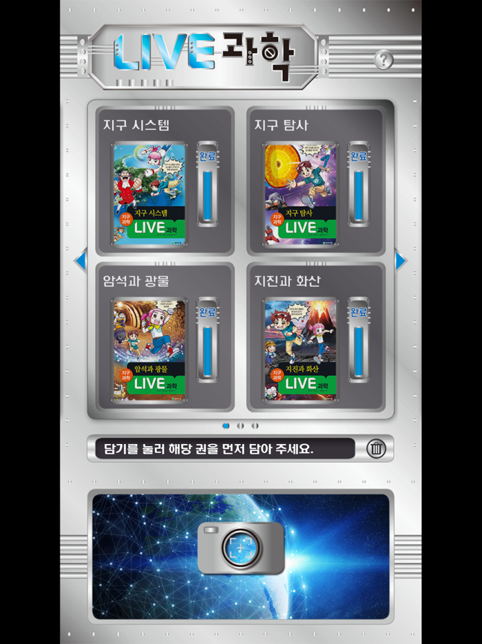 LIVE과학 지구과학