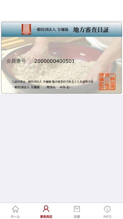 全麵協　審査員アプリ screenshot 2
