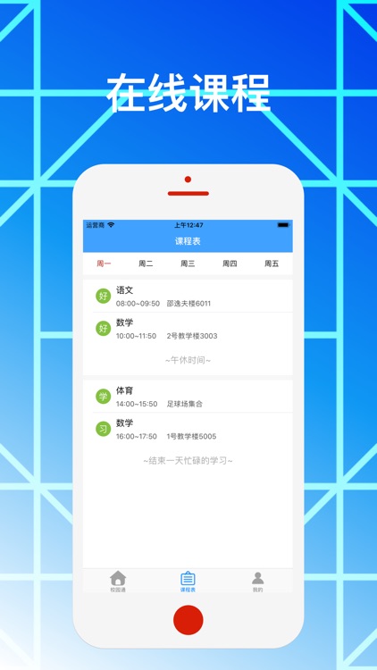 校园通-信息化教学 screenshot-4