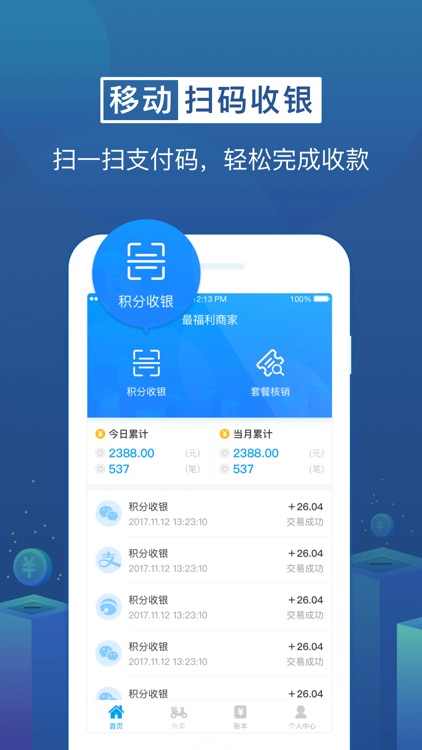 最商家-福利商户专属app