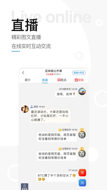 GUIBI-区块链策略互动社区 screenshot-4