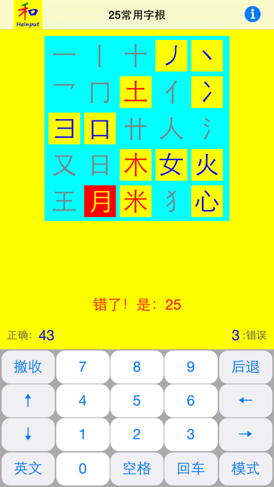 How to cancel & delete HeInput: Chinese Study & Input from iphone & ipad 1