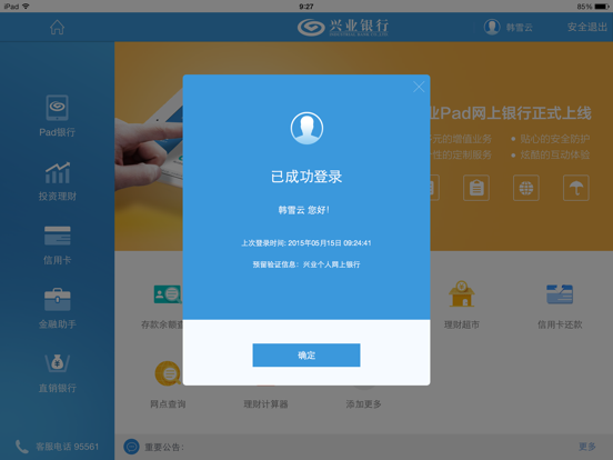 Screenshot #6 pour 兴业银行HD