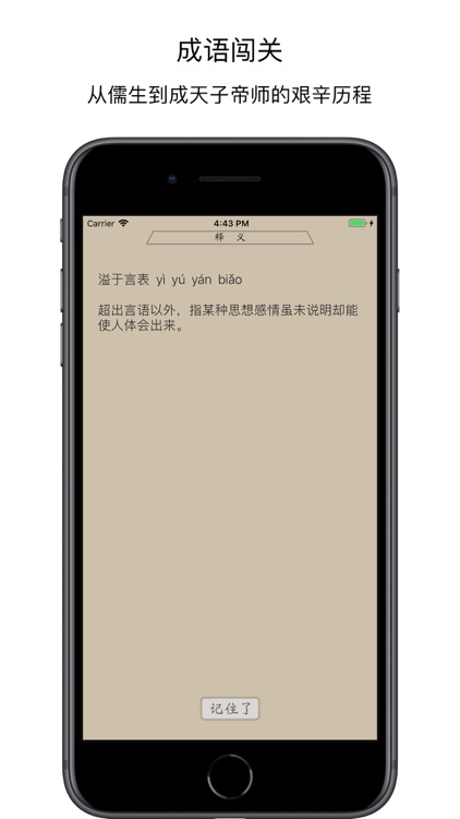 成语闯关 - 儒生养成记 screenshot-5