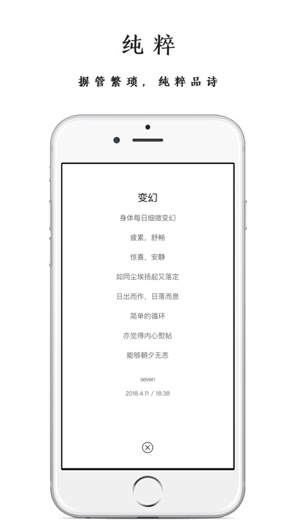 PoPoem - 最纯粹的诗文创作平台