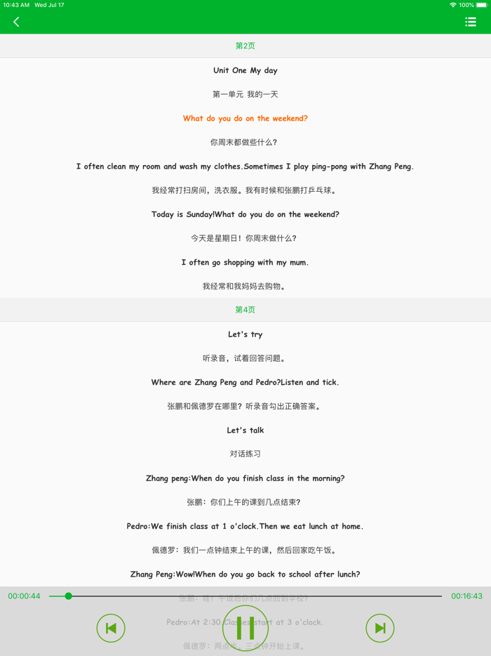 人教版五年级下册双语点读机