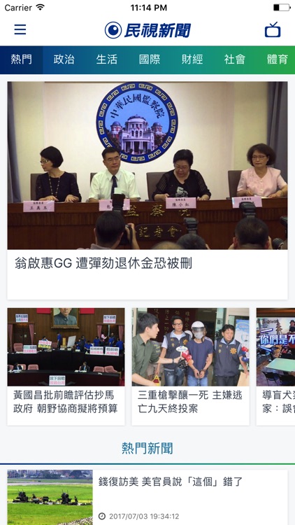 民視新聞