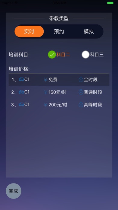 教练管家 screenshot 2