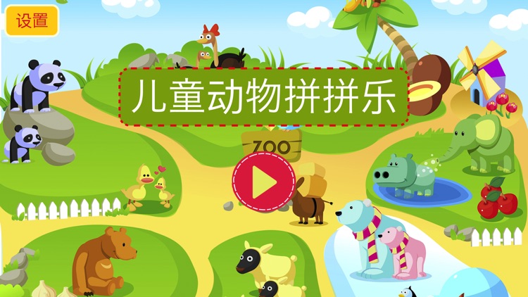 Baby Animal Puzzle HD