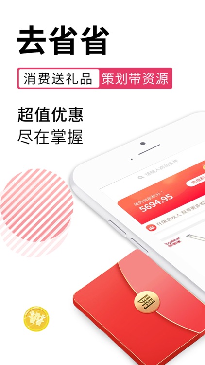 去省省 screenshot-3