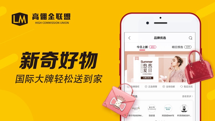 高佣金联盟