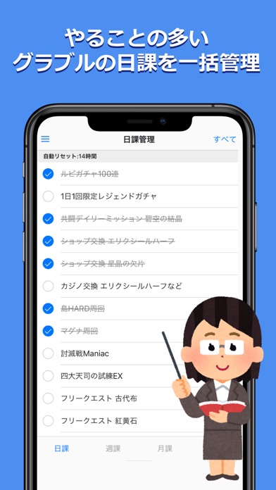 グラブル日課管理 Iphoneアプリ Applion