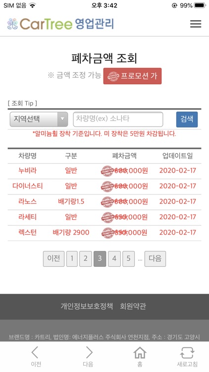 카트리폐차 영업관리 screenshot-6