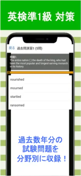 Game screenshot 英検®準1級 過去問 解説付き apk