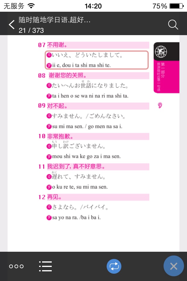 超好用日语旅游书 screenshot 3
