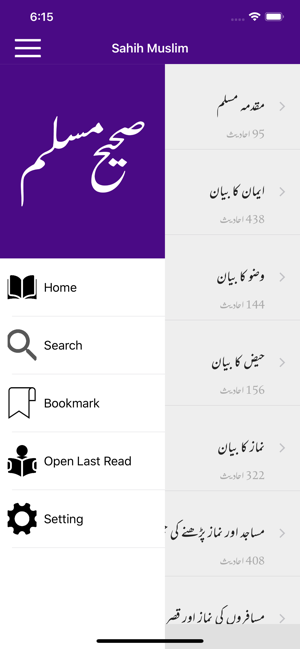 Sahih Muslim -Arabic Urdu- Eng(圖2)-速報App