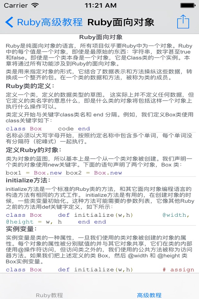Ruby大全 screenshot 2