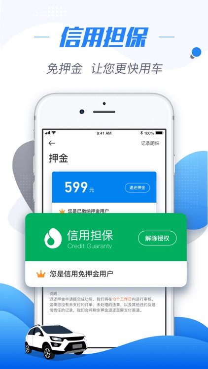 摩范出行——北汽旗下共享汽车