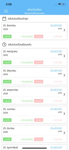 Imágen 3 E-Pay Slip สลิปเงินเดือน iphone